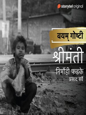 cover image of Shrimanti